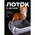 Туалет лоток для кошек с высокими бортами серый с совком набор