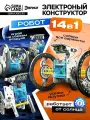 Электронный конструктор - робототехника «Робот», 14 в 1, работает от солнечной батареи