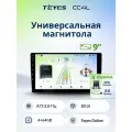 Магнитола TEYES CC4L 4/64 ГБ 9 дюймов без переходной рамки! (ISO+камера В подарок!)