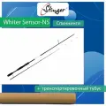 Спиннинг для рыбалки Stinger Whiter Sensor-NS 702UL 2,1 м, 0,5-5 гр