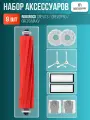 Комплект аксессуаров для робота-пылесоса Roborock Qrevo S / Pro / MaxV (фильтры, щетки, мешки для пыли и тряпки МОП)