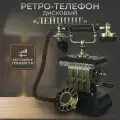 Ретро-телефон дисковый Лейпциг