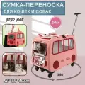 Сумка-переноска на колёсах для собак и кошек, для мелких и средних пород (до 10 кг), 52*40*36 см, складной, съемный, розовый
