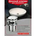 Донный клапан для раковины WIRQUIN клик клак с отверстием для перелива L70 мм