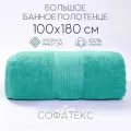 Полотенце банное махровое 100% хлопок Софатекс 100х180 для ванны и душа, цвет бирюзовый