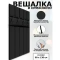 Вешалка в прихожую мягкая