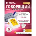 Тонометр автоматический для измерения артериального давления Армед YE680B (классическая манжета, электронный)