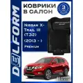 Эва коврики Nissan X-Trail III (Т32) (2013-) Premium (EVA 3D) в cалон