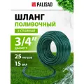 Шланг PALISAD поливочный ПВХ армированный, 3/4, 25 м