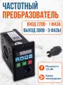 Преобразователь частоты Helicon, для гриндера Спутник, 1500Вт, однофазный, 220В