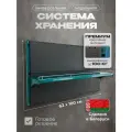 Система хранения перфорированная Standard 61x100 в гараж