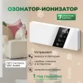 Озонатор-Ионизатор TARTY, белый, для помещений и автомобиля, до 20м²