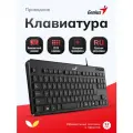 Клавиатура проводная Genius LuxeMate 110 (31300012404), черный
