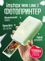Принтер Моментальной печати Fujifilm Instax Mini Link 3 Green Зелёный