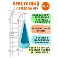 Шведская стенка детская с гамаком Air, цвет пастель-аквамарин
