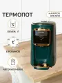 Термопот электрический HARPER HTP-5T01 / 6 режимов / объем 5 л, зеленый