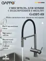 Смеситель для кухни GAPPO G4397-89 с подключением фильтра питьевой воды, оружейная сталь, латунь