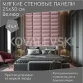 Мягкая стеновая панель25х50 см, 4 шт пудра