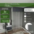 Антресоль 120х55х40 Рейн, белый/ графит soft touch, 3 двери, секции 80/40