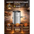 Шибер LAVA поворотный, сталь 1мм (100)