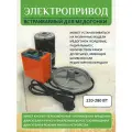 Привод медогонки электрический ЕКС-220V-280W