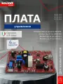 Плата управления для газового котла Beretta City с тремя ручками арт R10030505