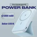 Повербанк с магнитной беспроводной зарядкой Anker 622 (MagGo) Magnetic Battery 5000 мАч, A1614, голубой