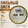 Диск пильный по дереву 305*120*30 DeWаlt ConstructioN