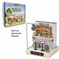 Румбокс, интерьерный конструктор, сборная модель Кофейня