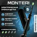 Ультразвуковая электрическая зубная щетка взрослая, для подростка и детей с 13 лет, для брекетов, с дорожным кейсом, режимом отбеливания и удаления зубного камня MONTERI WellShine B32, черная