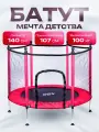 Батут ROCKET, d=140, внешняя сетка высотой 83 см, общая высота 116 см. розовый