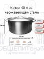 Котёл низкий 40л из нержавеющей стали с крышкой, для всех типов плит, с толстым дном. Серия Professional