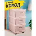 Комод пластиковый Keeplex Ajur с корзинами на колесиках 3-х секционный 37х30х56,3 см, (бежевый топаз) 3795