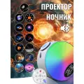 Ночник-проектор Звездное небо, Bluetooth, пульт, метеоритный дождь