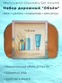 Набор Moroccanoil Extra Volume дорожный: шампунь, кондиционер, масло, крем для рук, косметичка