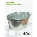 Таз - ванна оцинкованная, хозяйственная, 40 литров. Размер: 64х48,5х26,5 см
