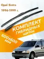 Дворники гибридные для Opel Sintra / 1996 1997 1998 1999 / Комплект щеток стеклоочистителя 600 600 мм Опель Синтра