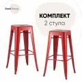 Стул барный TOLIX, цвет красный глянцевый, комплект из 2 штук