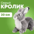 Мягкая Игрушка, Maxi Life, Серый Кролик, 20см, в п 20x22x10,5 см