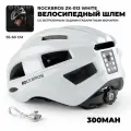 Шлем Rockbros ZK-013, с задним фонарём, ударопрочный, белый, 55-59