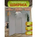 Ширма перегородка для зонирования комнаты 3 створки 182х175 см. Пузырьки серая