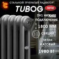 Стальной трубчатый радиатор RIFAR TUBOG 2180-10 сек. нижнее подкл. Титан (TUB 2180-10-DV1-TI)