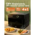 Микроволновая печь аэрогриль 4 в 1 GFGRIL GF-MWO208, 20 л