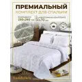Комплект Sundelica стеганое покрывало 230х250 см и 2 наволочки 50х70 см Белая пустыня