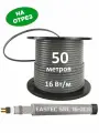 Греющий кабель Eastec SRL 16-2 CR, 50 м. пог экранированный саморегулирующий, УФ-защита, 16 Вт/м, на отрез