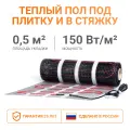 Электрический теплый пол 0,5 м2 Тепло и Точка, 150 Вт/м2 двужильный экранированный нагревательный мат под плитку