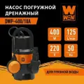 Насос погружной дренажный WEN DWP-400/10А для грязной воды
