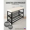 Банкетка обувница лофт в прихожую с мягким сиденьем и полками для обуви