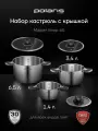 Набор кастрюль с крышкой Polaris MasterKeep-6S из нержавеющей стали для индукционных и газовых плит