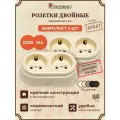 Розетка двойная керамическая накладная слоновая кость 2 шт, Арбат